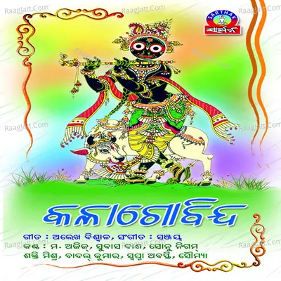 Kala Gobinda - Sanjay