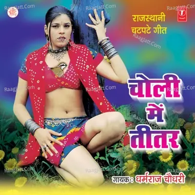 Choli Mein Teetar - Bhagwan Sahay Sen