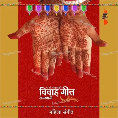 Rajasthani Vivah Geet - Mahila Sangeet - Supriya