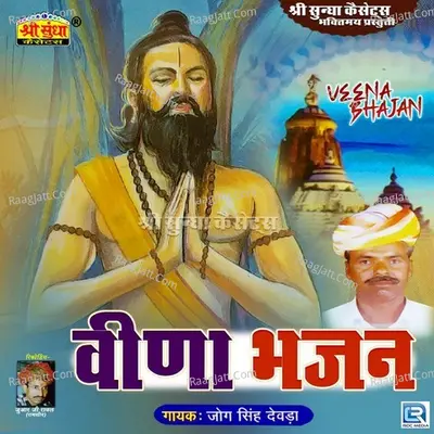 Vina Bhajan - jogsingh devda