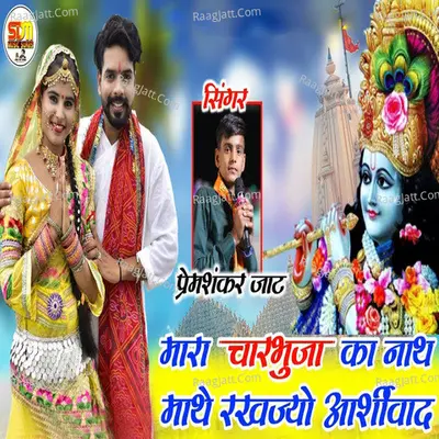 Mara Charbhuja Ka Nath Math Rkhjyo Aasirvad Cover