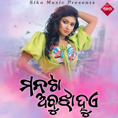 Mana Ta Abhuja Hue Cover
