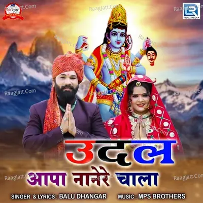 Udal Aapa Nanere Chala