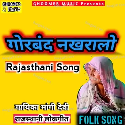Gorband Nakhralo Poster
