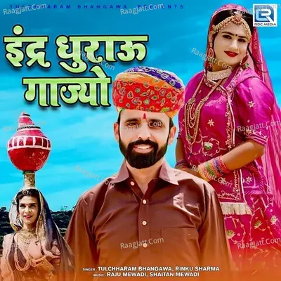 Indar Dharau Gajyo Cover