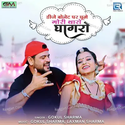Dj Bonet Par Ghume Gori Tharo Ghaghro Cover