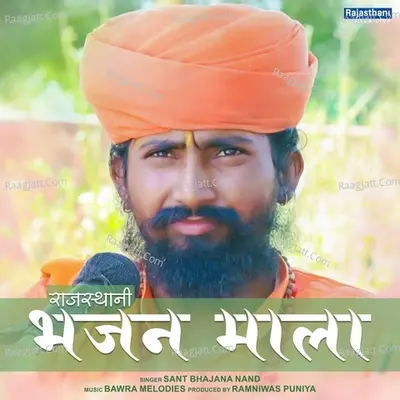 Rajasthani Bhajan Mala - Sant Bhajana Nand