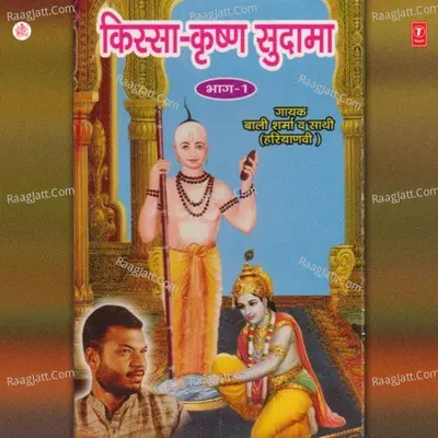 Kissa-Krishan Sudama - Bali Sharma