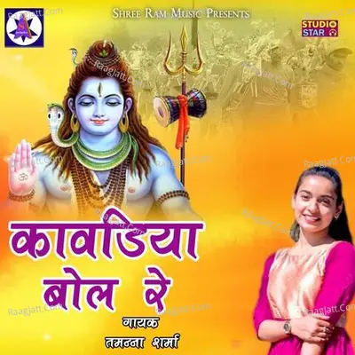 Kawariya Bol Re Cover