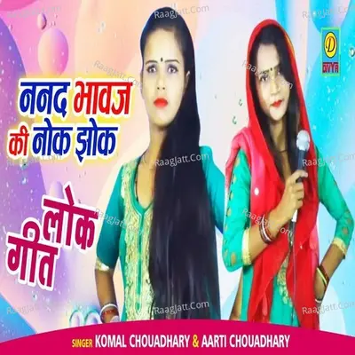 Nanad Bhawaj Ki Nok Jhok Cover