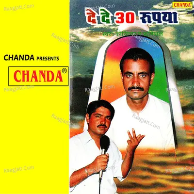 De De 30 Rupeya Poster