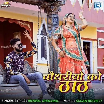 Chodhariya Ko That Cover