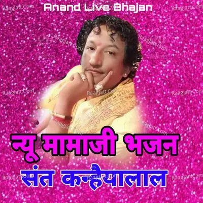 New Mama Ji Bhajan