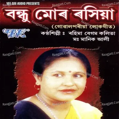 Bandhu Mor Rasiya - Rahima Begam Kalita