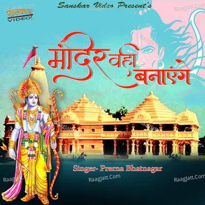 Mandir Wahi Banayenge Cover
