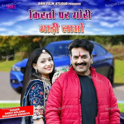 Kisto Par Gori Gadi Layo Cover