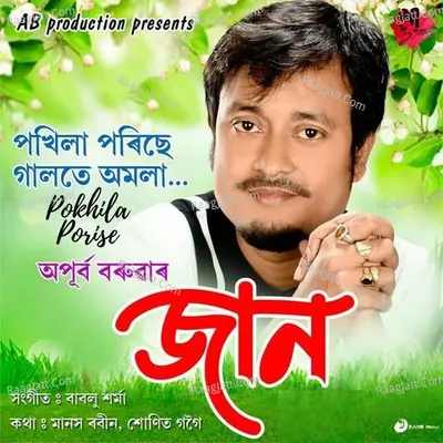 Pokhila Porise (From "Jaan")