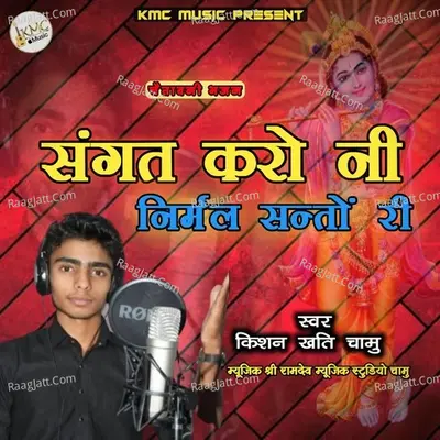 Kishan Khaati Chamu Image