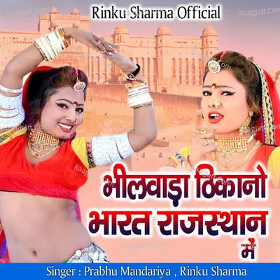 Bhilwada Thikano Bharat Rajasthan Me Cover