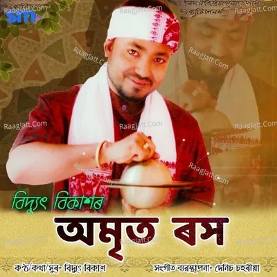 Amrit Rosh Cover