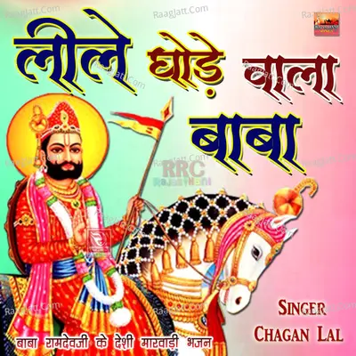 Lile Ghode Wala Baba - Chagan Lal