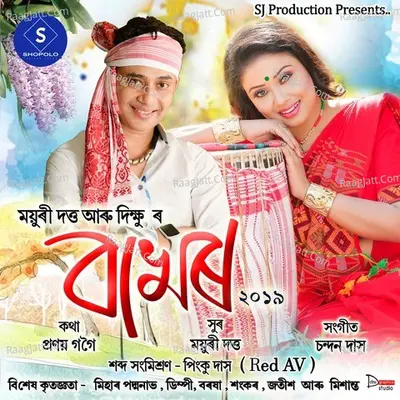 Bakhor Cover