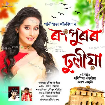Rongpuror Dhuliya Cover