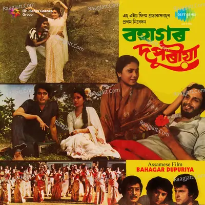 Bahagar Dupuriya Poster