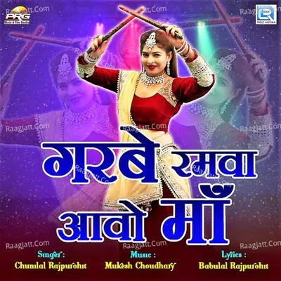 Garbe Ramva Aavo Maa Cover