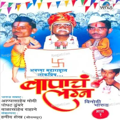 Bapacha Lagan - Part - 1 - Appasaheb Modi
