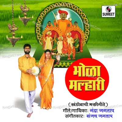 Bhola Malahari - Nanda Jagtap
