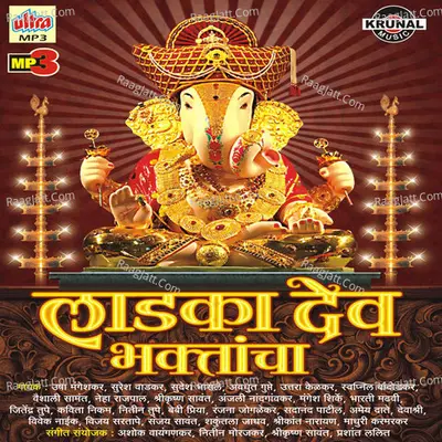 Ladaka Dev Bhaktancha - Shrikrishna Sawant