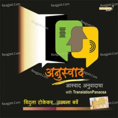Anuswad - season - 3 Poster