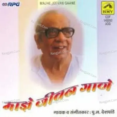 Maajhe Jeevan Gaane Poster