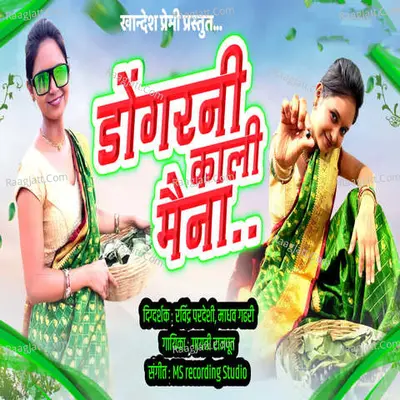Dongarani Kali Maina Cover