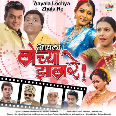 Aayala Lochya Zala Re Poster