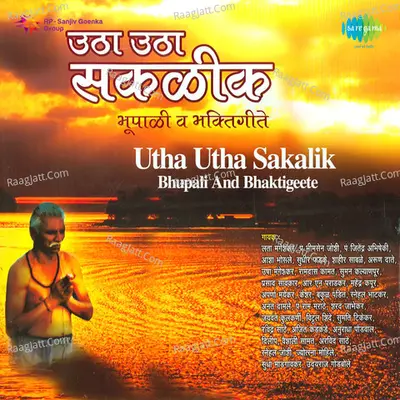 Utha Utha Sakalik - Bhupali And Bhaktigeete - Sudhir Phadke