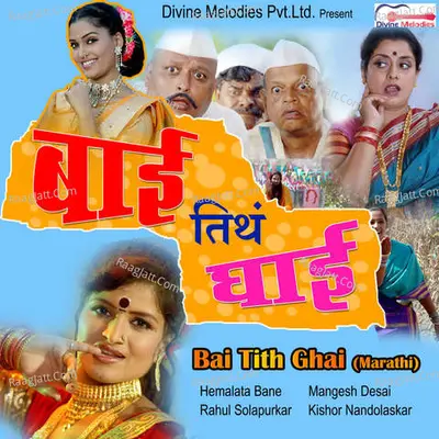 Bai Tith Ghai - 