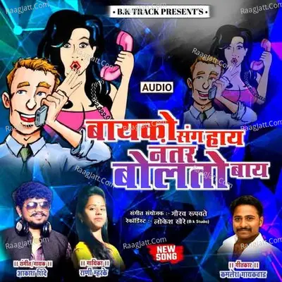 Bayko Sang Hai Nantar Bolto Bye Cover