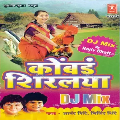 Kombda Shirlya -D J  Mix Poster