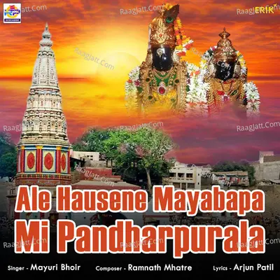 Ale Hausene Mayabapa Mi Pandharpurala Cover