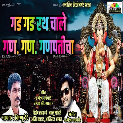 Gad Gad Rath Chale Gan Gan Ganpaticha Cover