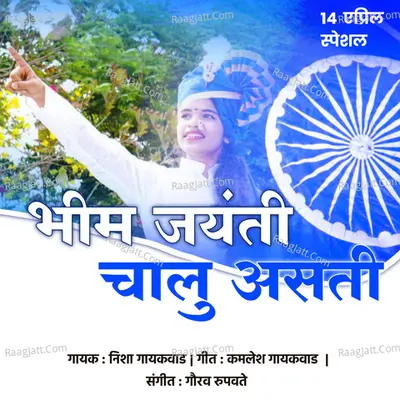 Bhim Jayanti Chalu Asti Cover