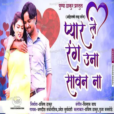 Pyar Le Rang Una Savan Na (feat. Pushpa Thakur) Cover