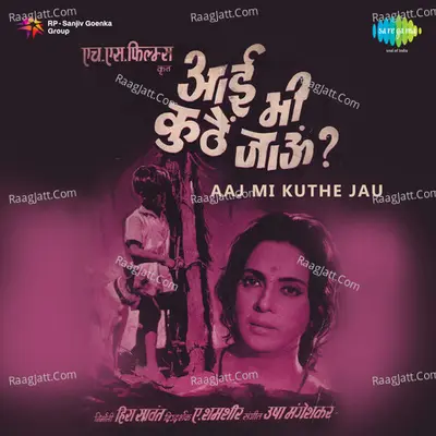 Aaj Mi Kuthe Jau Poster