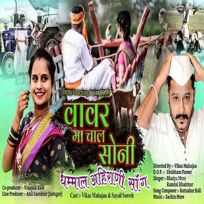 Vavar Ma Chal Soni (feat. Vikas Mahajan)