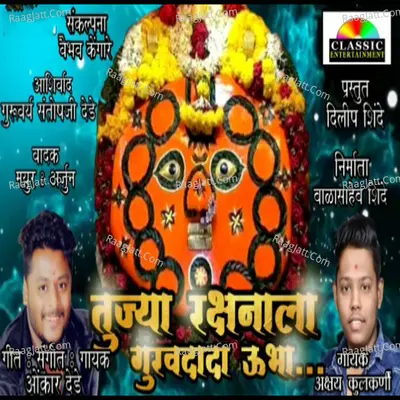 Tujhya Rakshnala Gurav Dada Ubha Cover
