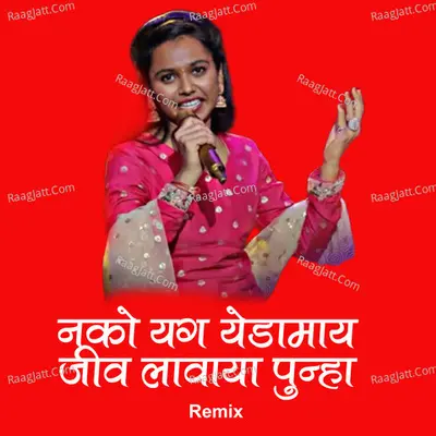 Nako G Yedamai Jiv Lavay Punha (Remix) Cover