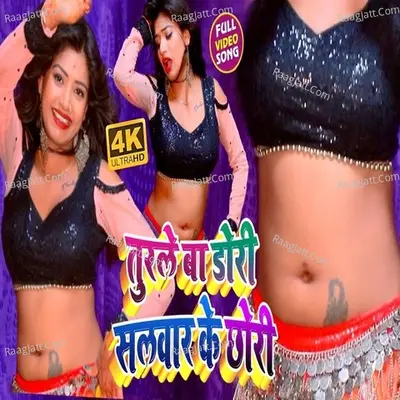 Turale Ba Dori Salwar Ke Chhori Cover