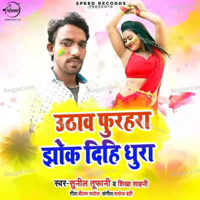 Uthaw Furhara Jhonk Dihi Dhura Cover